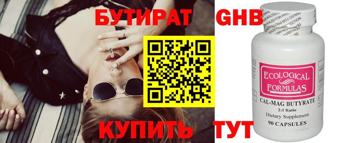 БУТИРАТ 99% Новочебоксарск