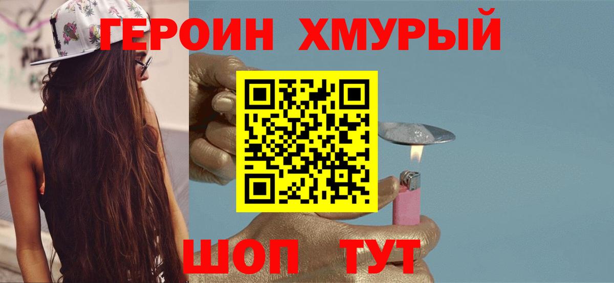 ГЕРОИН хмурый Новочебоксарск