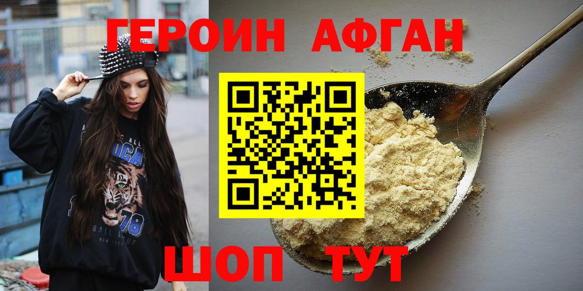 ГЕРОИН Афган  Героин  Новочебоксарск  Вход с VPN 