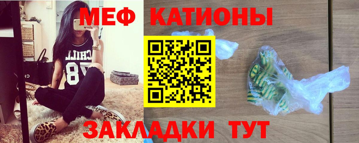 Меф мяу мяу Новочебоксарск
